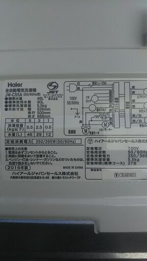 ハイアール全自動洗濯機5.5kg