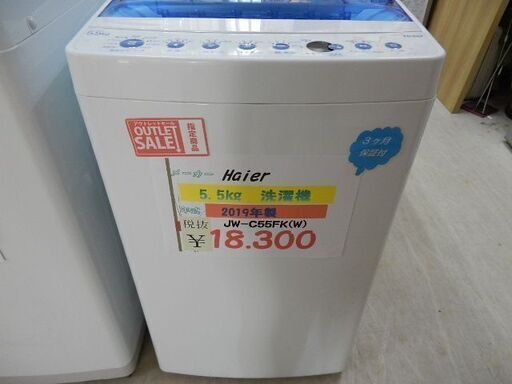 Haier 5.5kg洗濯機 2019年製* | mamaearth.me