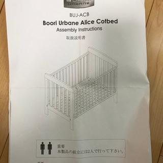 【中古良質品】ブーリジャパン　ベビーベッド