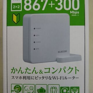 無線LANルーター！