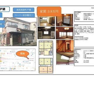 高岡市高陵町　一戸建て賃貸　ペット可　外国人可　★限定！1ヶ月分...