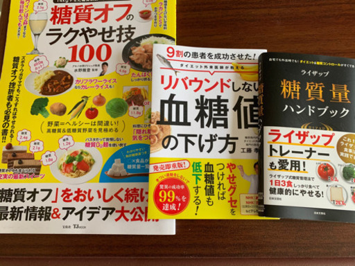 糖質オフダイエット書籍3冊ライザップ うめ 辻堂の本 Cd Dvdの中古あげます 譲ります ジモティーで不用品の処分 糖質オフダイエット書籍3冊ライザップ うめ 辻堂の本 Cd Dvdの中古あげます 譲ります ジモティーで不用品の処分