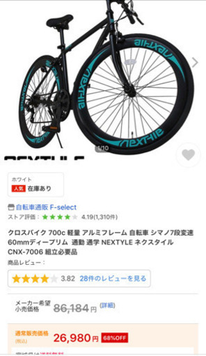 ネクスタイル　クロス自転車