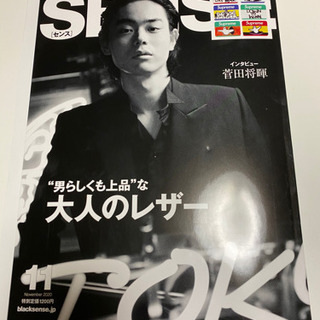 SENSE 11月号