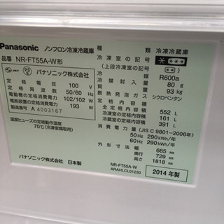 2014年製 Panasonic 552Lフレンチドア冷蔵庫 NR-FT55A-W 日本製 