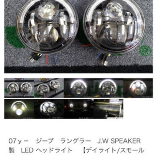 【超希少】JW SPEAKER jeep ラングラー　ヘッドライト