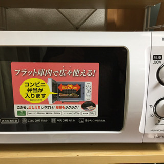 （決まりました）電子レンジ アイリスオーヤマ フラット