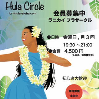 千葉市緑区あすみが丘の、フラ教室 Wailele Hula Studio − 千葉県