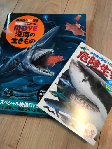 深海の生き物図鑑と危険生物ミニ本 まなぞう 新深江の自転車の中古あげます 譲ります ジモティーで不用品の処分