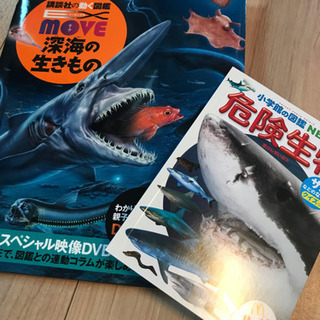 深海の生き物図鑑と危険生物ミニ本 まなぞう 新深江の自転車の中古あげます 譲ります ジモティーで不用品の処分