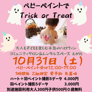 ベビーペイントでハロウィン撮影会