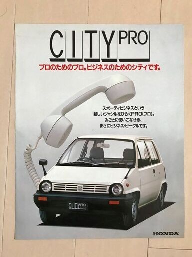 終了 旧車カタログホンダシティ昭和56年 1981年 くらい整理no 33 ネコ吉 館林のその他の中古あげます 譲ります ジモティーで不用品の処分