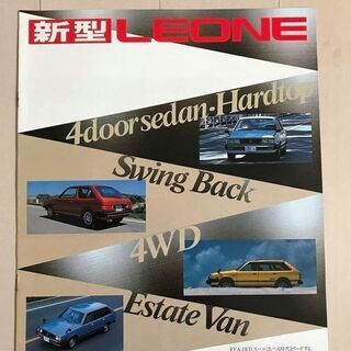 [価格変更]旧車　カタログ　スバル　レオーネ　昭和56年(198...