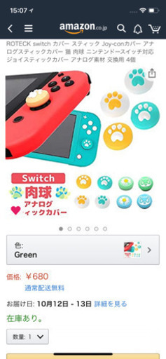新品 Roteck Switch カバー スティック Joy Conカバー アナログスティックカバー 猫 肉球 ニンテンドースイッチ対応 愛ちゃん 千葉寺の生活雑貨の中古あげます 譲ります ジモティーで不用品の処分