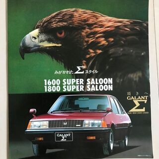 旧車　カタログ　三菱　ギャランΣ(シグマ)　昭和55年(1980...