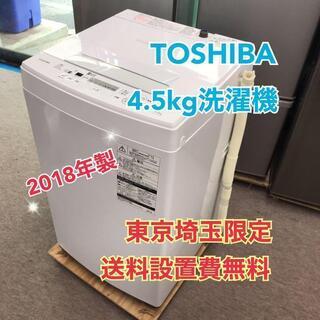 S44　TOSHIBA 4.5kg洗濯機 AW-45M7 2018