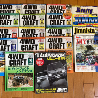 4WDクラフトなどの四駆雑誌まとめて18冊