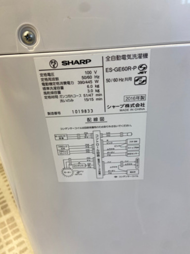 11/30SHARP/シャープ 洗濯機 ES-GE60R 2016年製 6キロ