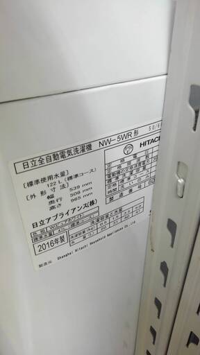 2016年製 HITACHI 5.0kg洗濯機 NW-5WR 日立