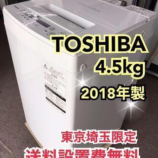 S137 TOSHIBA 4.5kg全自動洗濯機 AW-45M5...