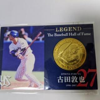 古田敦也さん野球殿堂入り金メダル【非売品】