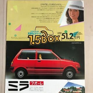 旧車　カタログ　ダイハツ　ミラクオーレ　昭和56年(1981年)...