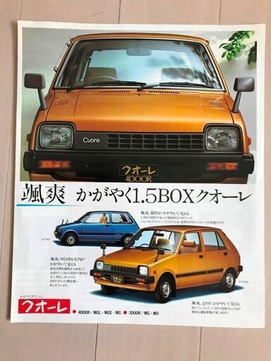 旧車カタログダイハツクオーレ昭和56年 1981年 くらい整理no 51 ネコ吉 館林のその他の中古あげます 譲ります ジモティーで不用品の処分 旧車カタログダイハツクオーレ昭和56年 1981年 くらい整理no 51 ネコ吉 館林のその他の中古あげます 譲ります ジモティーで不用品の処分