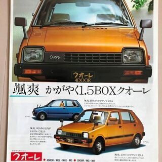 旧車　カタログ　ダイハツ　クオーレ　昭和56年(1981年)くら...