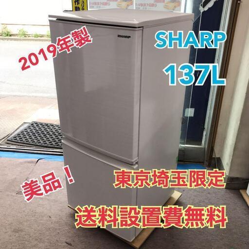 R127 SHARP 137L 2ドア冷蔵庫 SJ-D14E-W 2019