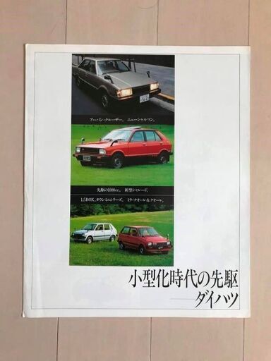 旧車複合カタログダイハツ シャルマン シャレード クオーレ 昭和56年 1981年 くらい整理no 52 ネコ吉 館林のその他の中古 あげます 譲ります ジモティーで不用品の処分