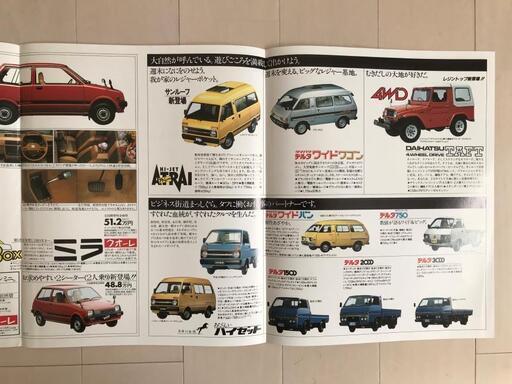 旧車複合カタログダイハツ シャルマン シャレード クオーレ 昭和56年 1981年 くらい整理no 52 ネコ吉 館林のその他の中古 あげます 譲ります ジモティーで不用品の処分