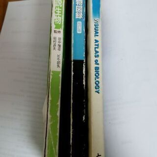 生物図説３冊セット 総合図説生物 フォトサイエンス生物図録 ビジュアル生物 婚活コーチ柏木景太郎 恋ヶ窪の参考書の中古あげます 譲ります ジモティーで不用品の処分