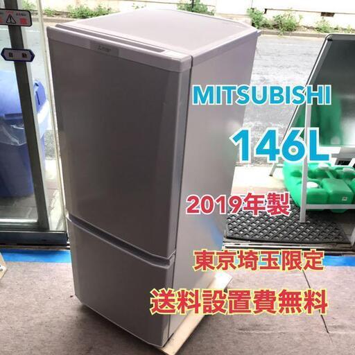 R142 三菱I 146L 2ドア冷蔵庫 MR-P15E-S 2019