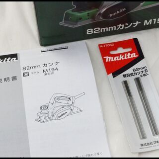 未使用 マキタ 82mm カンナ M194 替刃式 100V 電気カンナ