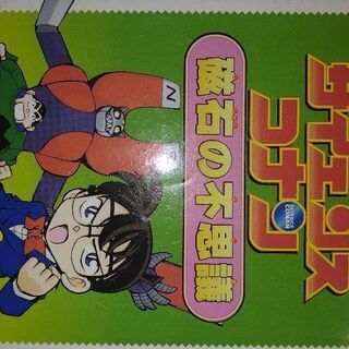 小学館　サイエンスコナン　磁石の不思議