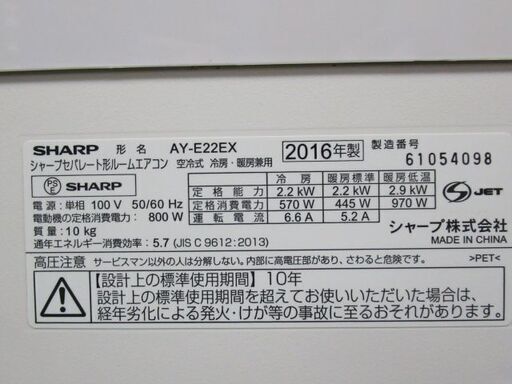 シャープ ルームエアコン AY-E22EX 2016年 ～6畳