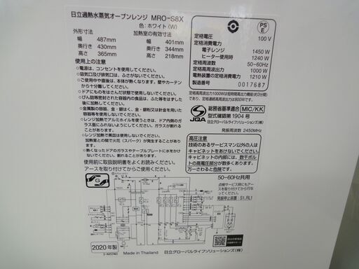 HITACHI/日立 加熱水蒸気オーブンレンジ 1000W MRO-S8X 2020年製【ユーズドユーズ名古屋天白店】 J354