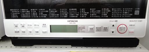 HITACHI/日立 加熱水蒸気オーブンレンジ 1000W MRO-S8X 2020年製【ユーズドユーズ名古屋天白店】 J354 日立 ヘルシーシェフ MRO-S8X 価格比較 - 価格.com