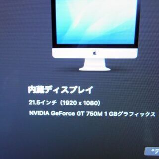 美品 アップル iMac 21.5インチ A1418 intel Core i5 プロセッサ2.9Ghz メモリ8GB HDD1TB Apple