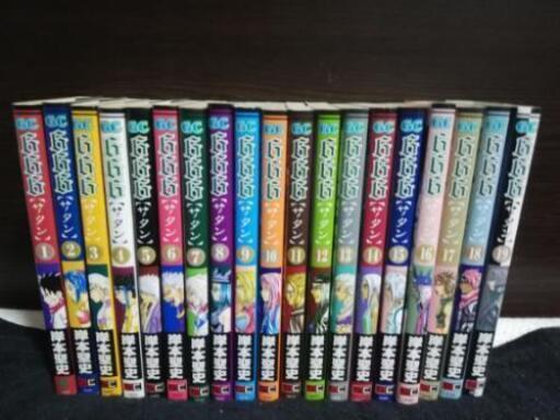 666 サタン全巻セット くまねこ 加古川のマンガ コミック アニメの中古あげます 譲ります ジモティーで不用品の処分 666 サタン全巻セット くまねこ 加古川のマンガ コミック アニメの中古あげます 譲ります ジモティーで不用品の処分