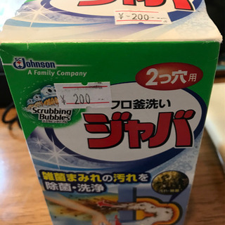 ジャバ　二つ穴用