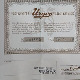 URGOS｜ウルゴス｜HU535E｜ドイツ製ホールクロック