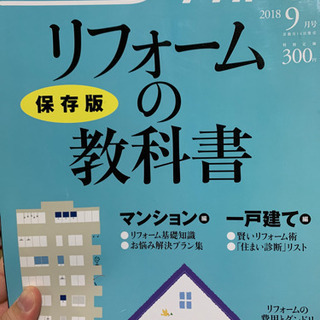 リフォームの教科書