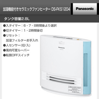 加湿セラミックファンヒーター パナソニック(Panasonic) 