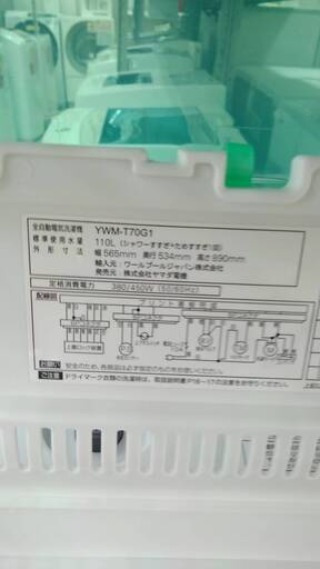 YAMADASELECT 7.0kg洗濯機　2020年式　YWM-T70G1