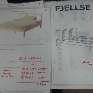 クイーンベッド セット イケア マットレス付き 【3ヶ月保証☆送料に 