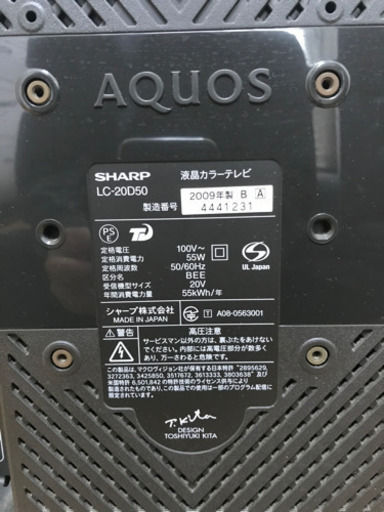 液晶テレビ SHARP AQUOS LC-20D50