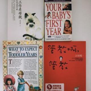 台湾の子育て本（英語本はおまけです）