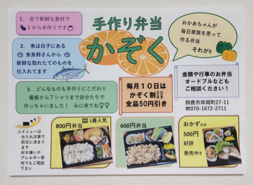 手づくり弁当かぞく10月11日 (かぞく) 千代崎のグルメの無料広告・無料 