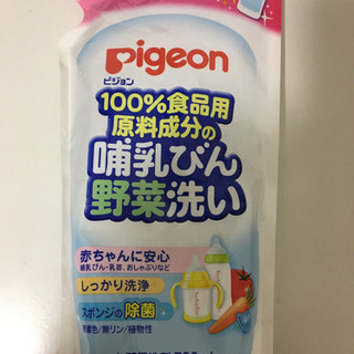 ピジョン  台所用洗剤　700ml